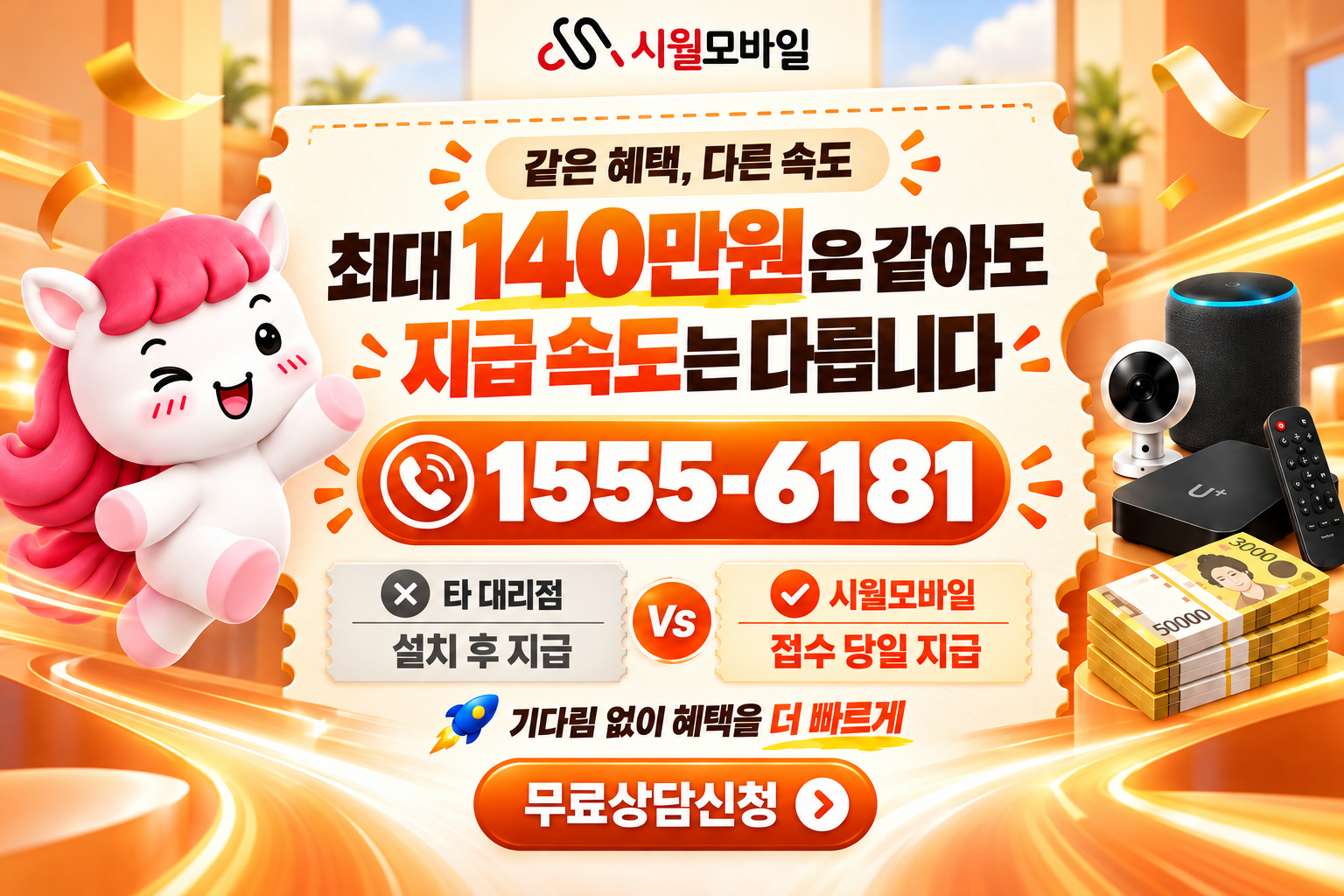 내당1동 인터넷·TV 가입 혜택과 무료 상담 안내