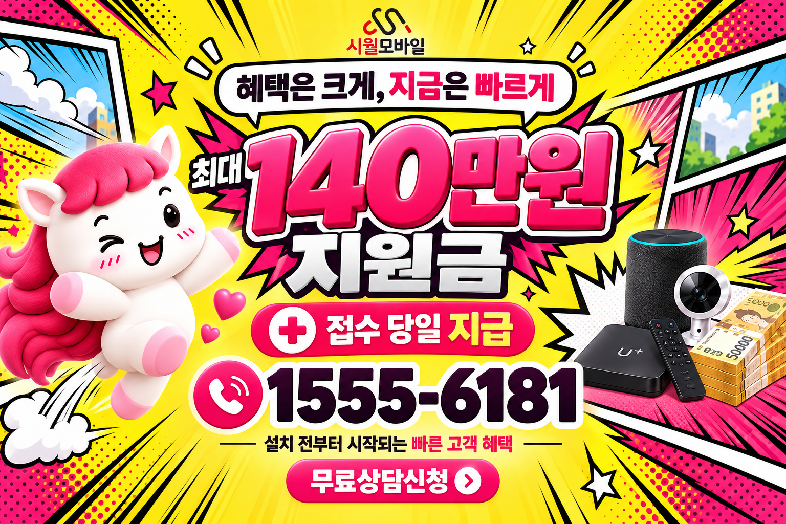 범물2동 인터넷·TV 가입 혜택과 무료 상담 안내