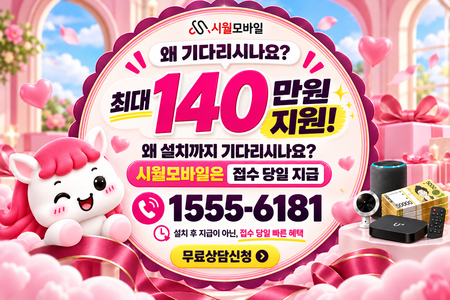 남산2동 인터넷·TV 가입 혜택과 무료 상담 안내