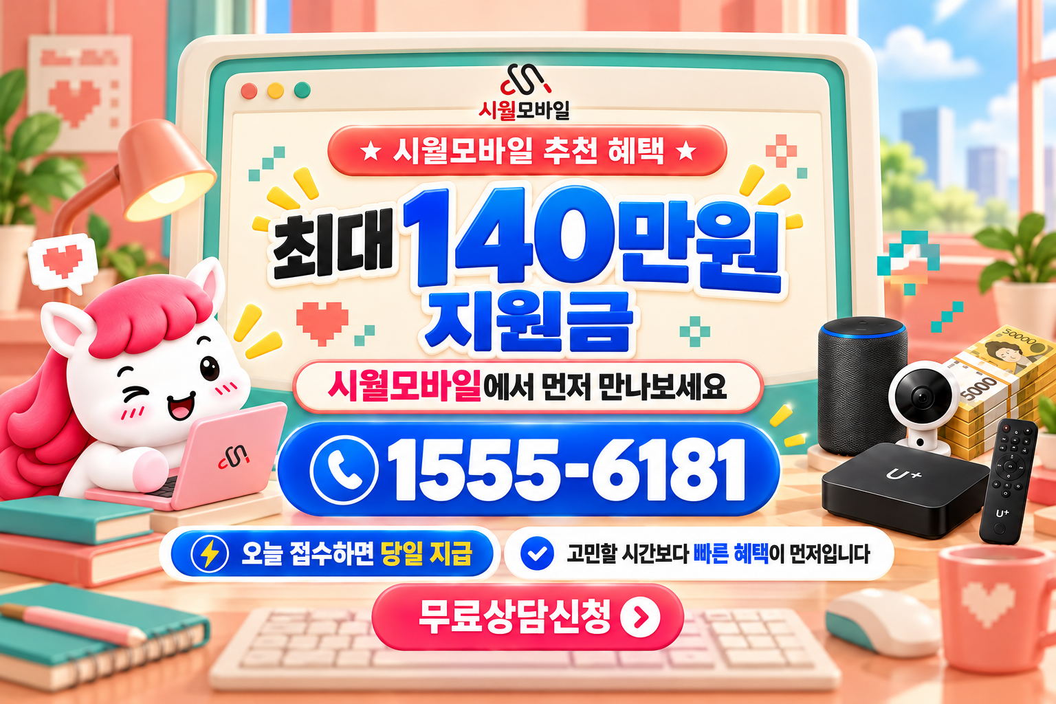 덕암동 인터넷·TV 가입 혜택과 무료 상담 안내
