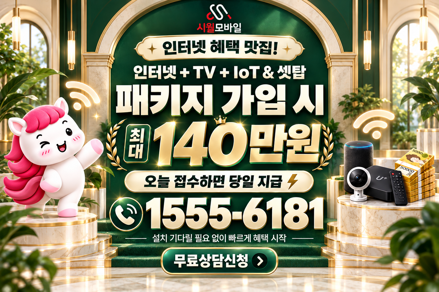 남산1동 인터넷·TV 가입 혜택과 무료 상담 안내