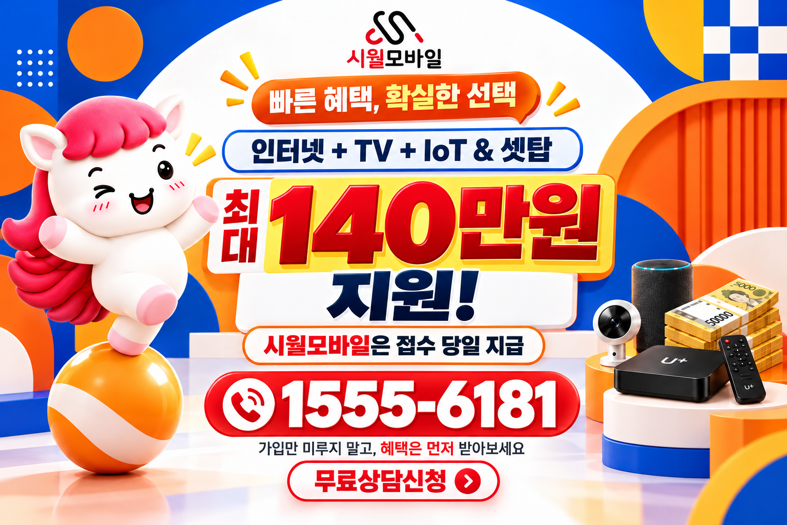 대동 인터넷·TV 가입 혜택과 무료 상담 안내