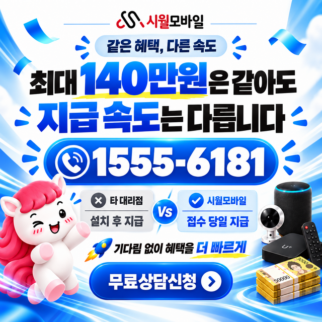 전국 단자함·공유기 위치 · 시월모바일 인터넷 가입 혜택 안내