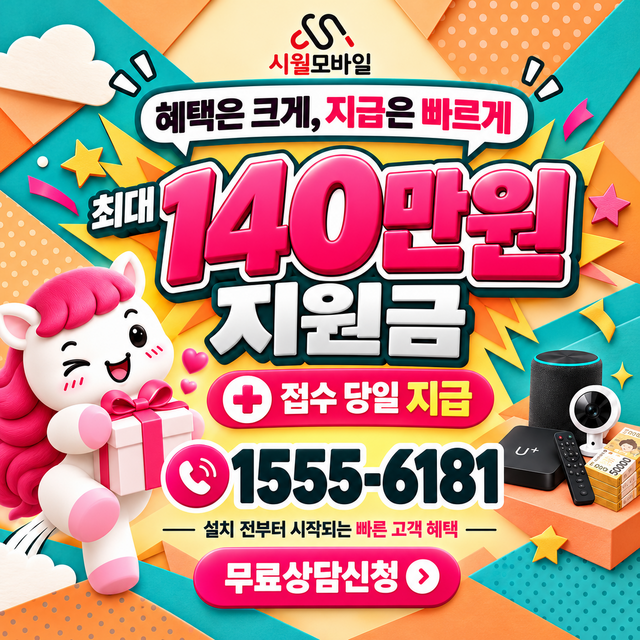법1동 혜택 조건 확인 · 시월모바일 인터넷 가입 혜택 안내
