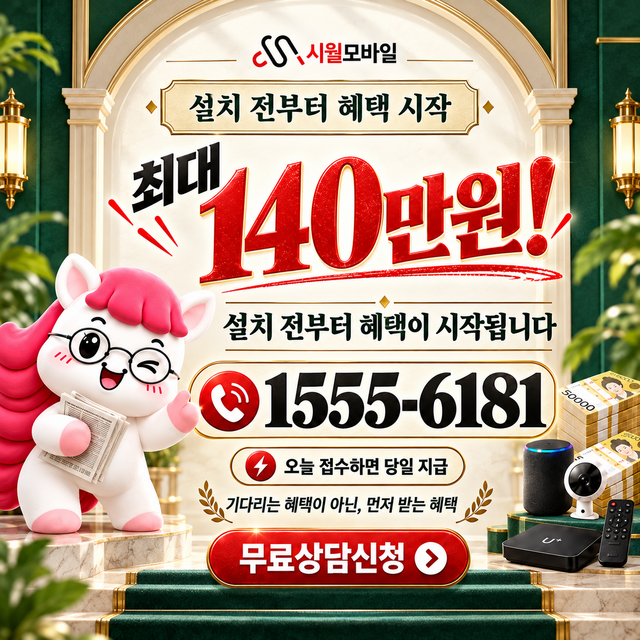 대동 통신사별 회선 조회 · 시월모바일 인터넷 가입 혜택 안내