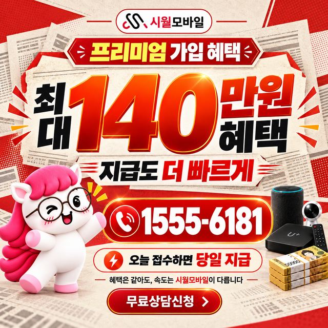 대동 설치 주소 정리 · 시월모바일 인터넷 가입 혜택 안내