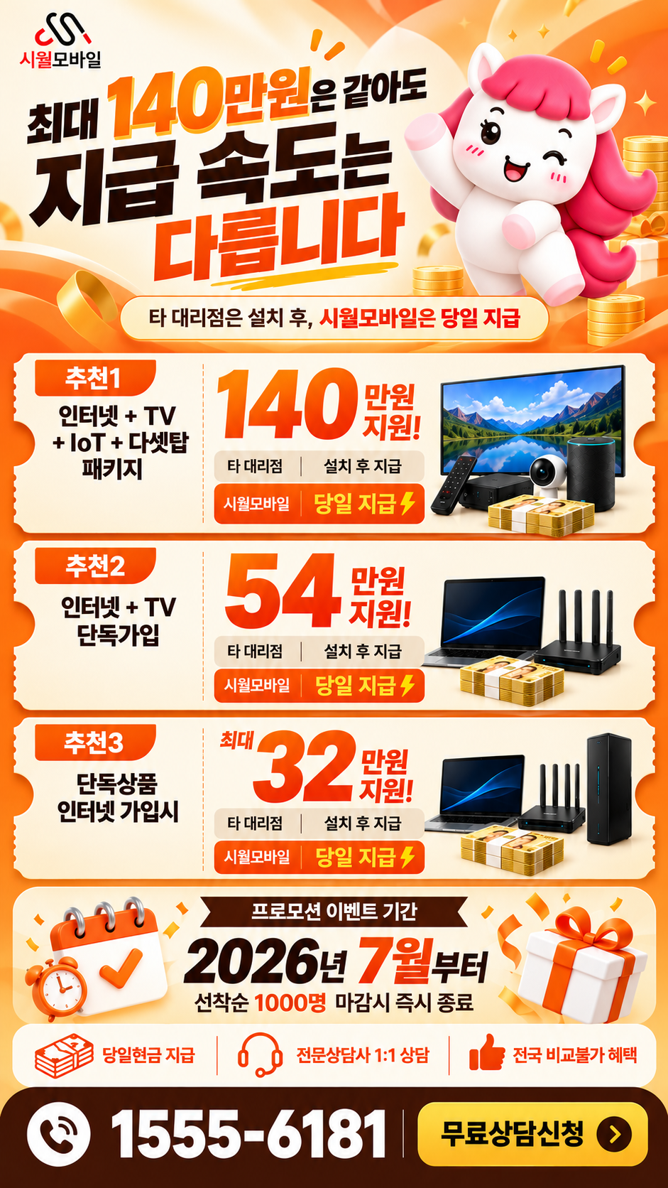 대동 인터넷·TV 구성별 혜택 상세 안내