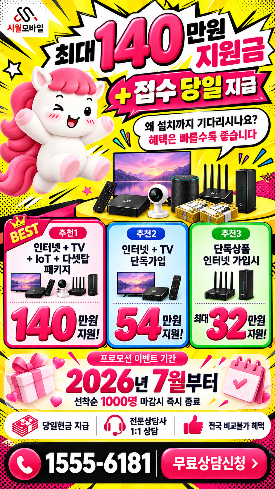 범어1동 인터넷·TV 구성별 혜택 상세 안내