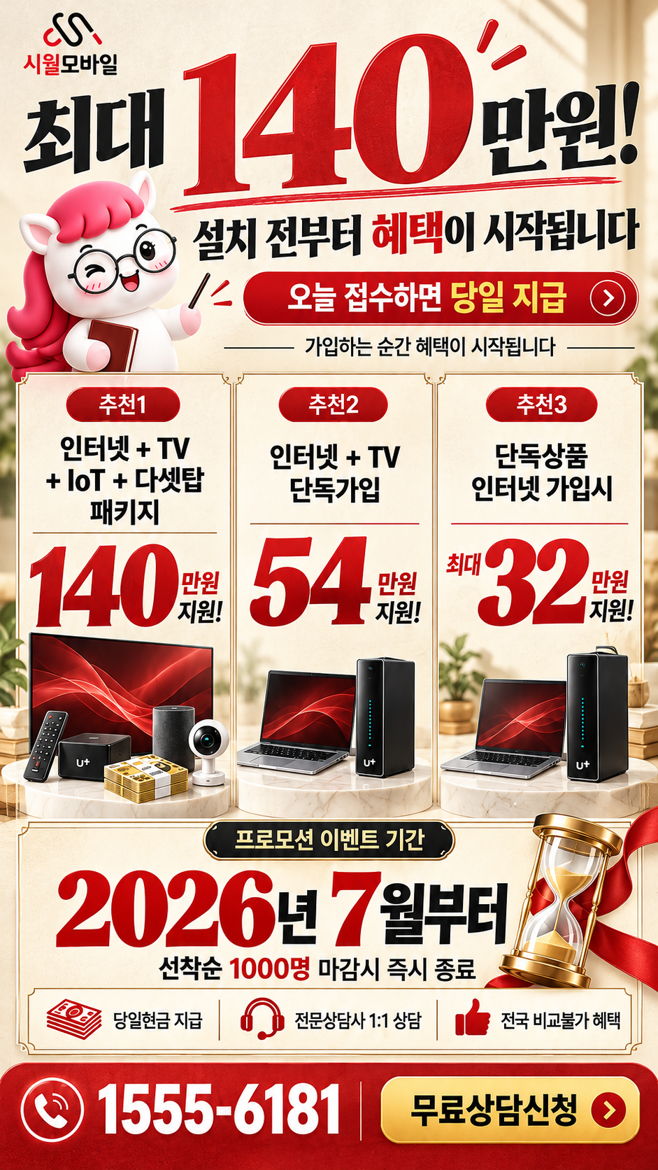 만촌2동 인터넷·TV 구성별 혜택 상세 안내