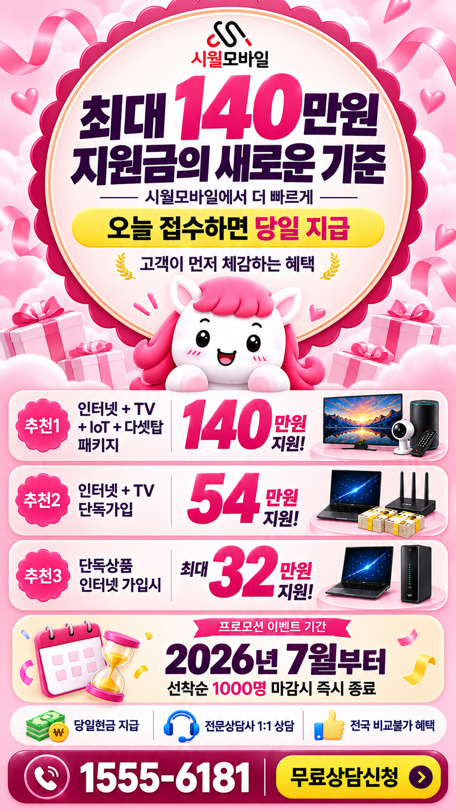 내당1동 인터넷·TV 구성별 혜택 상세 안내