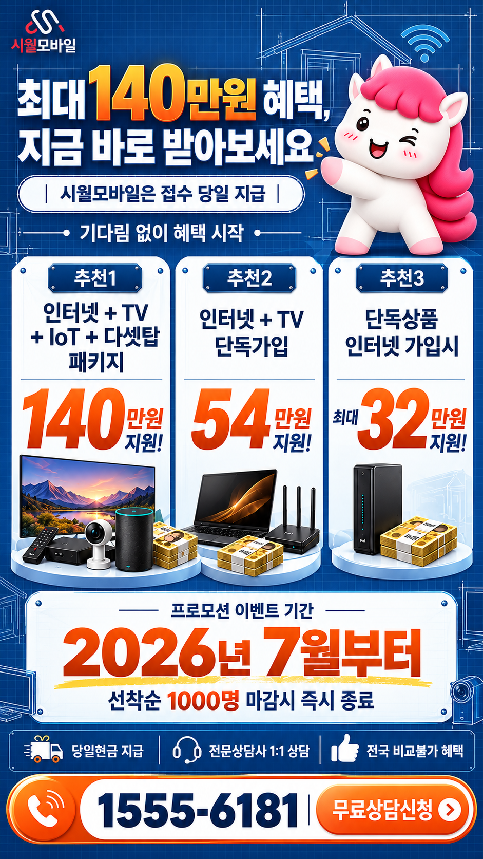 대청동 인터넷·TV 구성별 혜택 상세 안내