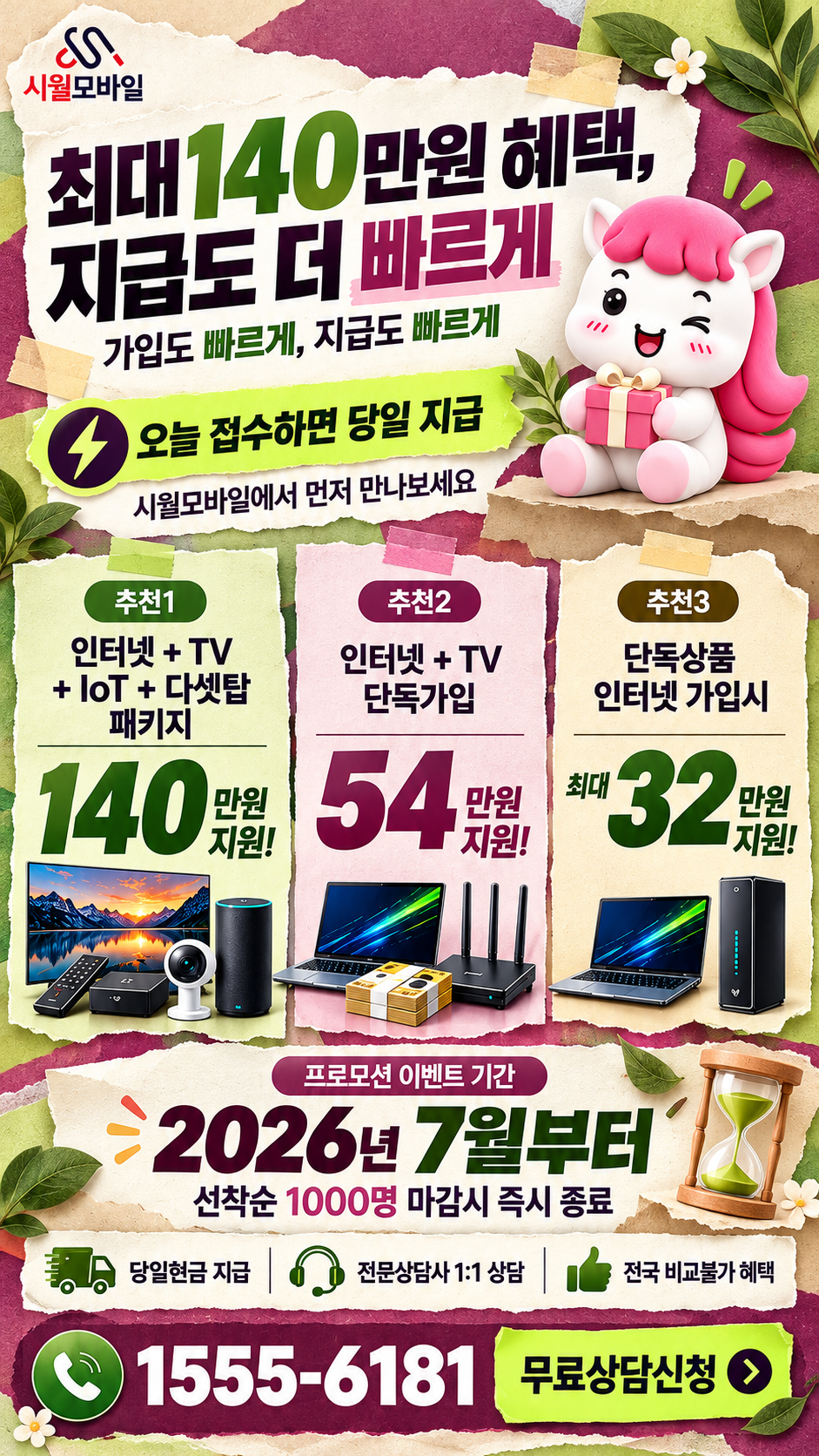 파동 인터넷·TV 구성별 혜택 상세 안내