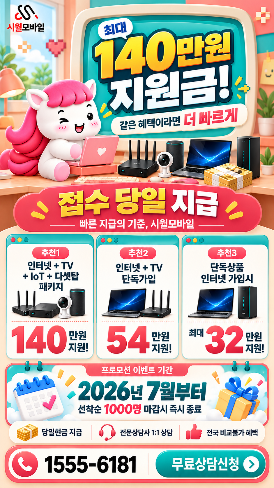 범물2동 인터넷·TV 구성별 혜택 상세 안내