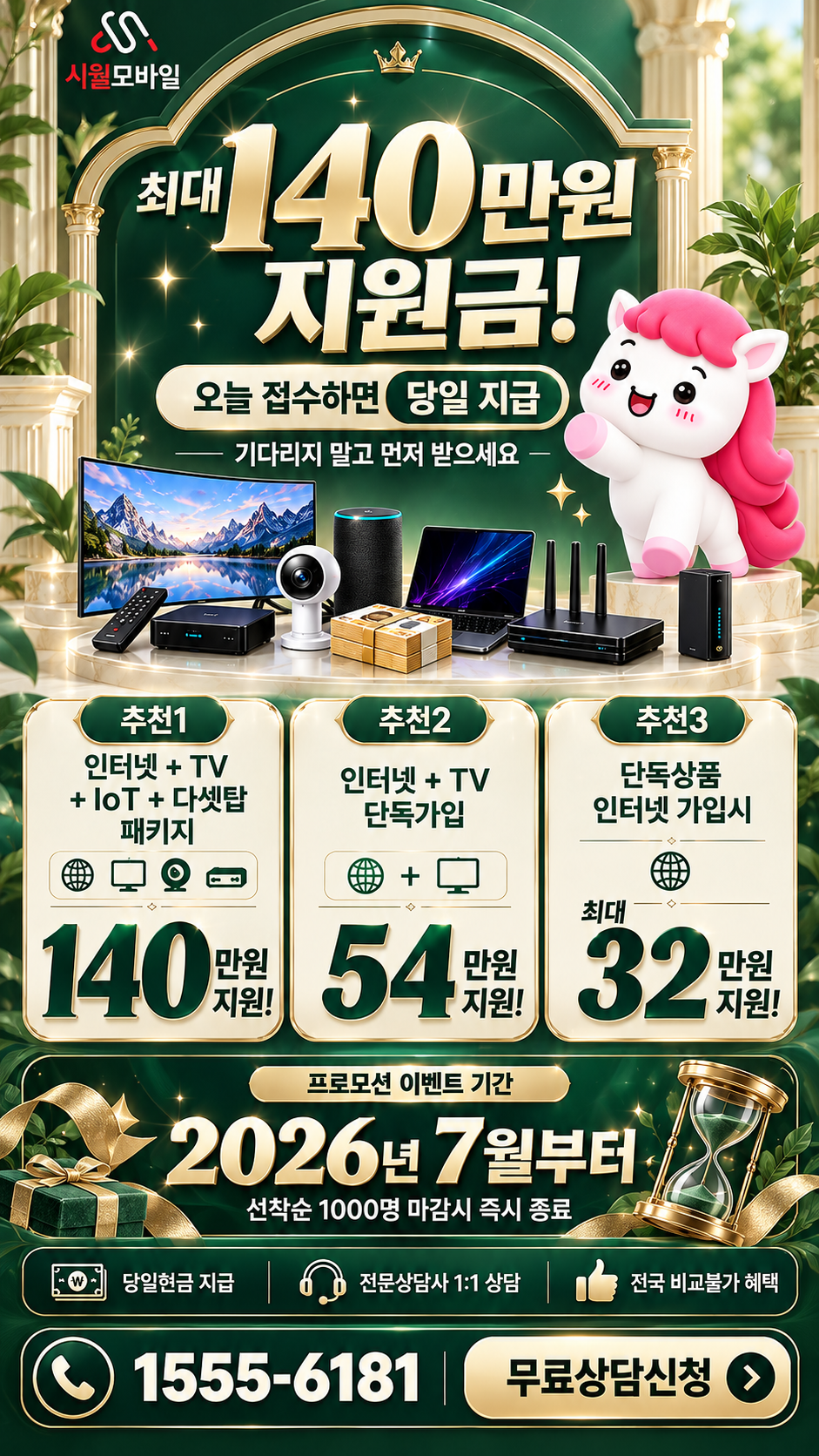 남산3동 인터넷·TV 구성별 혜택 상세 안내