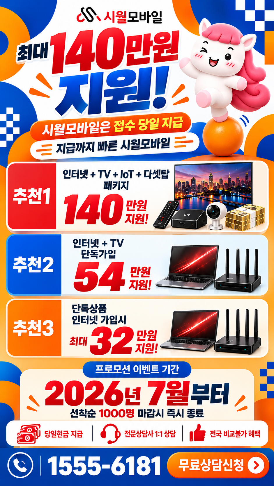 대동 인터넷·TV 구성별 혜택 상세 안내